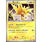 サンダー 038/093 EBB 雷 ポケモンカードゲームBW コンセプトパックEXバトルブースト